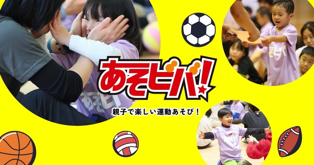 アソビバ