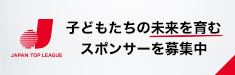 スポンサー募集